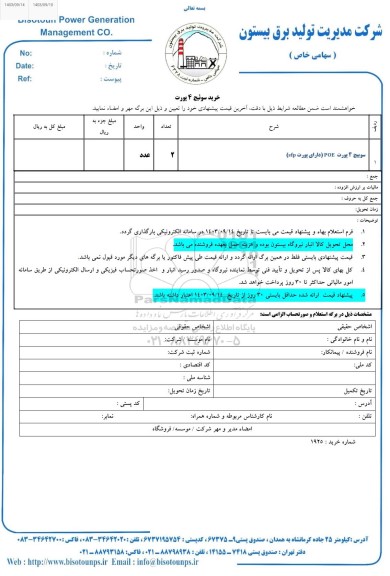 استعلام سوییچ 4 پورت poe دارای پورت  sfp