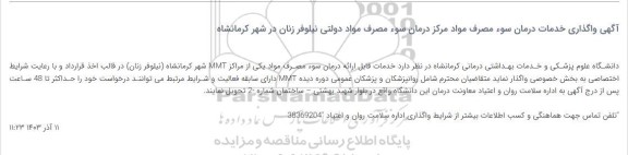 واگذاری خدمات درمان سوء مصرف مواد مرکز درمان سوء مصرف مواد دولتی