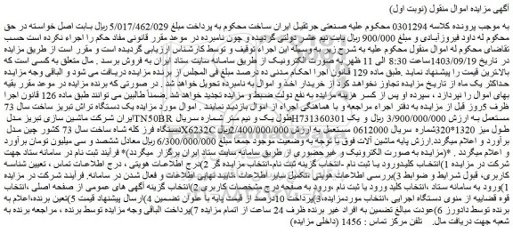 مزایده یک دستگاه تراش تبریز ساخت سال 73 ایران شرکت ماشین سازی تبریز مدل TN50BR طول یک و نیم متر