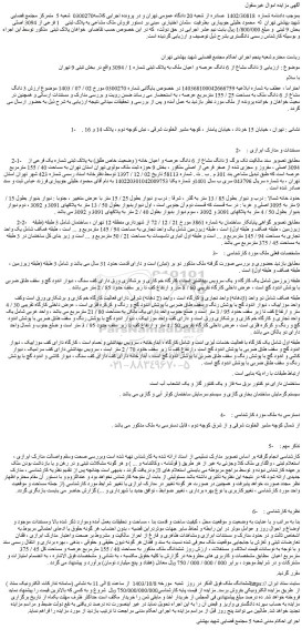 مزایده فروش 3 دانگ مشاع از 6 دانگ عرصه و اعیان ملک به پلاک ثبتی شماره 1 / 3094
