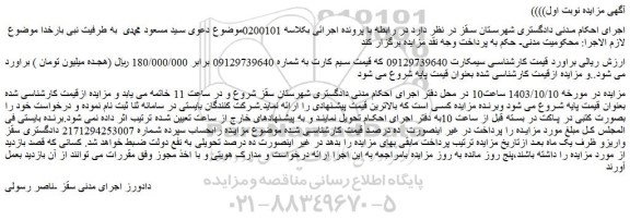 مزایده فروش سیمکارت