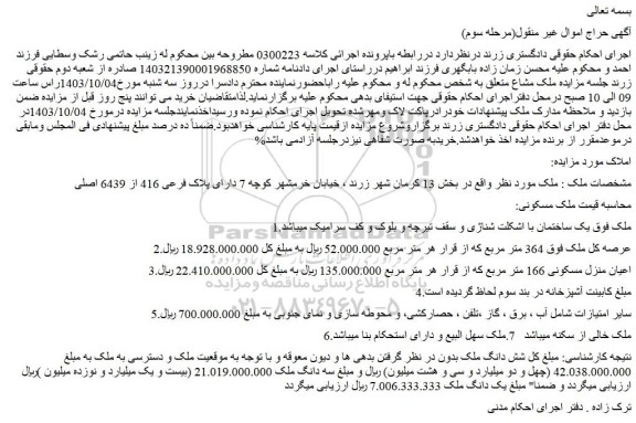 مزایده فروش ملک مسکونی