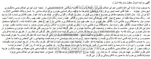 مزایده فروش خودرو پراید نوک مدادی مدل 1395 