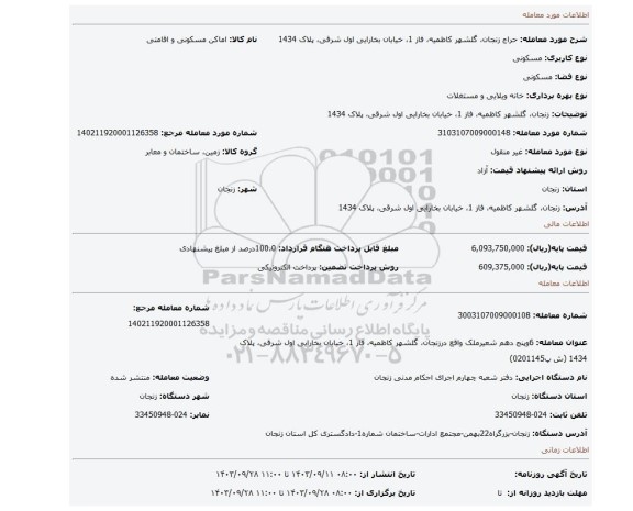 مزایده، زنجان، گلشهر کاظمیه، فاز 1، خیابان بخارایی اول شرقی، پلاک 1434