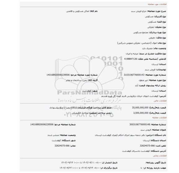 مزایده، فروش سند