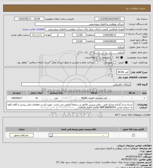 استعلام کلید MCCB