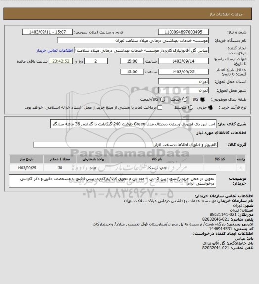 استعلام اس اس دی اینترنال وسترن دیجیتال مدل Green ظرفیت 240 گیگابایت با گارانتی 36 ماهه سازگار