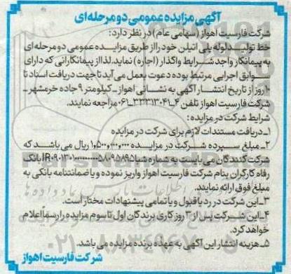 مزایده اجاره خط تولید لوله پلی اتیلن