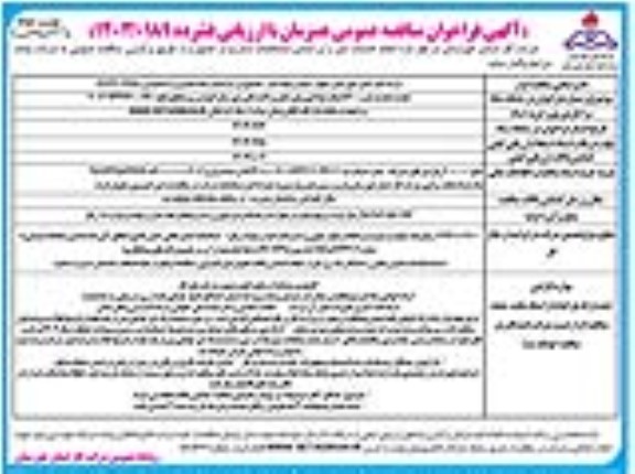 تجدید فراخوان مناقصه نصب 300 انشعاب فولادی و  پلی اتیلن پراکنده تکی - نوبت دوم 