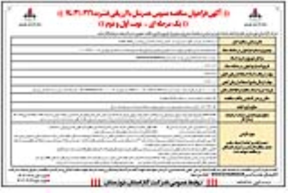 مناقصه انجام خدمات تعمیر و نگهداری تجهیزات سخت افزاری و نرم افزاری تجدید نوبت دوم 