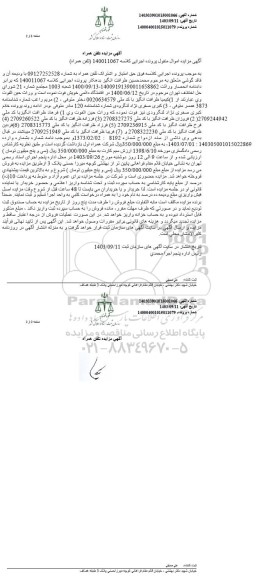 مزایده فروش تلفن همراه 