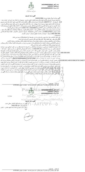 مزایده خودروی سواری پژو پارس