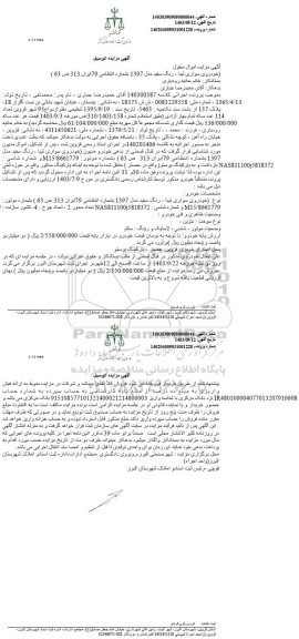 مزایده فروش خودروی سواری تیبا، رنگ سفید مدل 1397