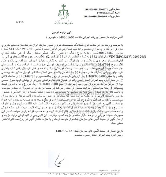 مزایده خودروی سواری پراید تیپ صبا جی تی ایکس