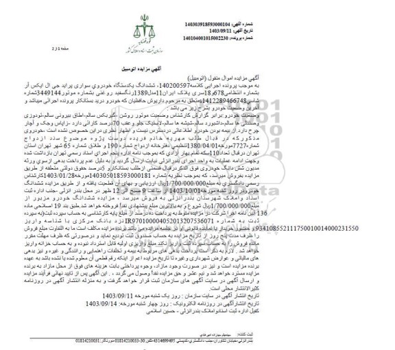 مزایده فروش خودروی سواری پراید جی ال ایکس