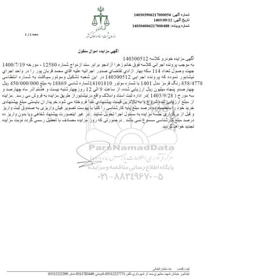 مزایده موتورسیکلت 