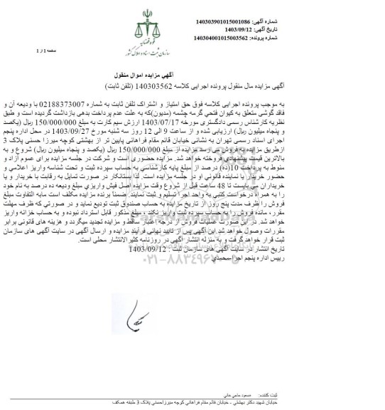 مزایده تلفن ثابت
