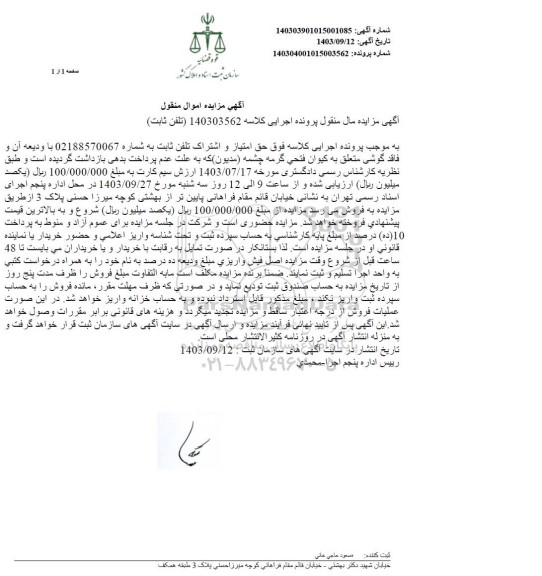 مزایده تلفن ثابت 