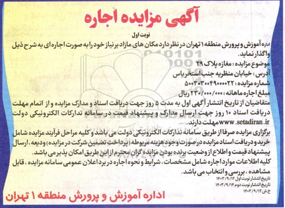 مزایده اجاره مغازه