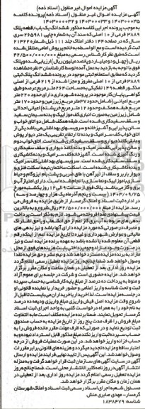 مزایده ملک به مساحت 264 مترمربع پلاک 3889 فرعی از 10 اصلی