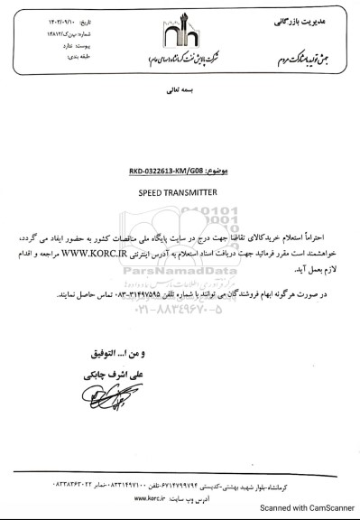 استعلام SPEED TRANSMITTER