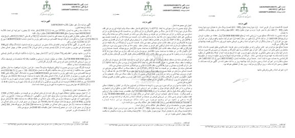 مزایده فروش ششدانگ پلاک ثبتی 300 فرعی مفروز و مجزی شده