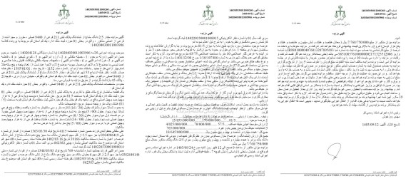 مزایده فروش ششدانگ پلاک ثبتی 211 فرعی از 9440 اصلی مفروز و مجزا شده