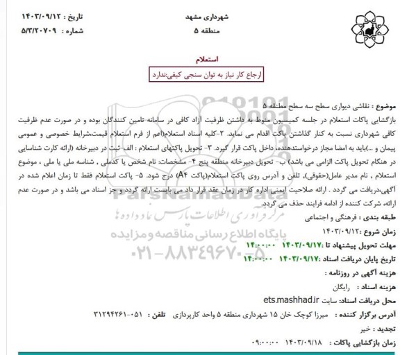 استعلام نقاشی دیواری سطح سه سطح مطنقه 5
