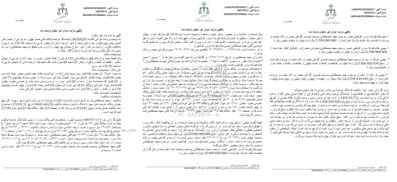 مزایده ششدانگ عرصه پلاک ثبتی صدو چهل و دو فرعی از صدو شش اصلی بخش پنج