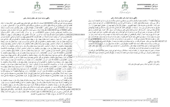 مزایده آپارتمان مسکونی 167.17 مترمربع