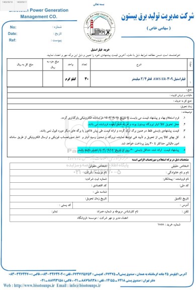 استعلام خرید فیلر استیل 
