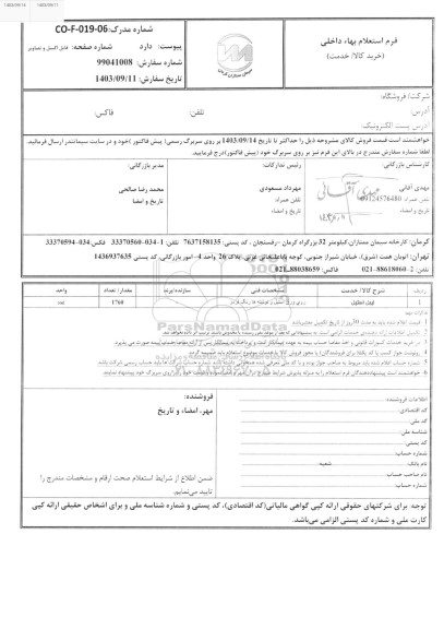 استعلام ليبل استيل