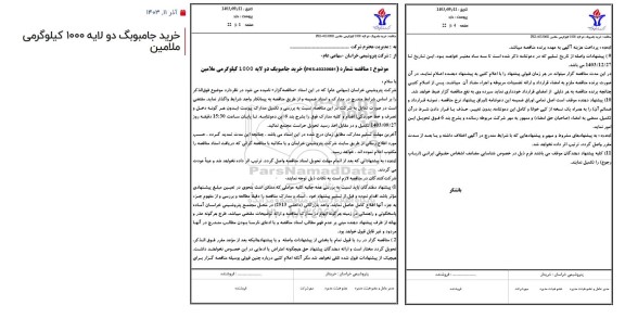 مناقصه خرید جامبوبگ دو لایه 1000 کیلوگرمی ملامین