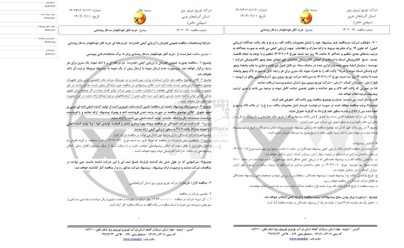مناقصه  خرید کابل خودنگهدار سه فاز روشنایی