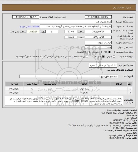 استعلام تشک و باکس هتلی یک نفره