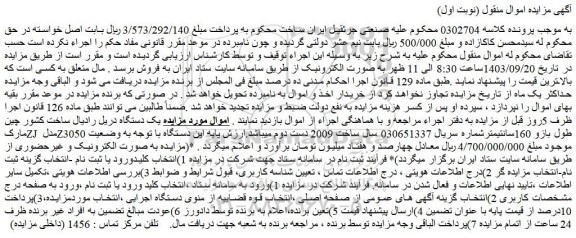 مزایده یک دستگاه دریل رادیال ساخت کشور چین مارکZJ مدل Z3050 