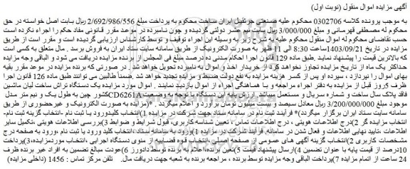 مزایده یک دستگاه تراش ساخت لیان ماشین کشور چین به طول یک و نیم متر مدل CD6261A