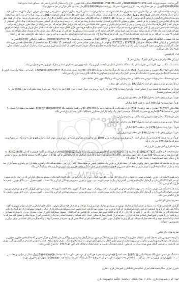 مزایده فروش ششدانگ عرصه و اعیان ملک به پلاک ثبتی 153/7121 به مساحت 64/2 مترمربع