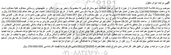 مزایده فروش خط همراه