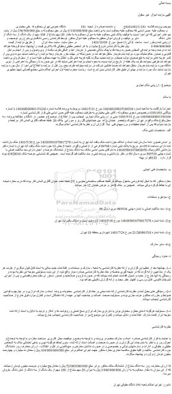 مزایده فروش سه دانگ مشاع از ششدانگ ملک