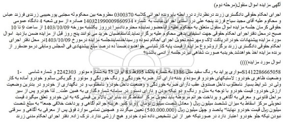 مزایده فروش سواری پراید به رنگ سفید مدل 1386