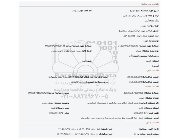 مزایده، خودرو