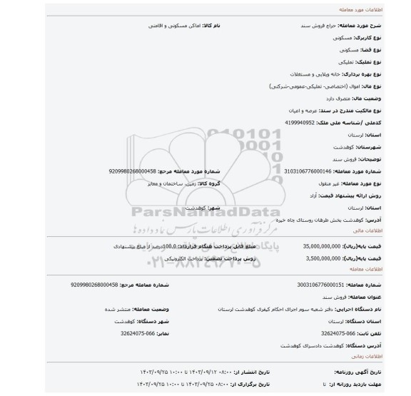 مزایده، فروش سند