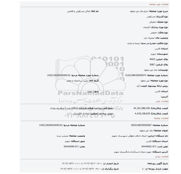 مزایده، مال غیر منقول