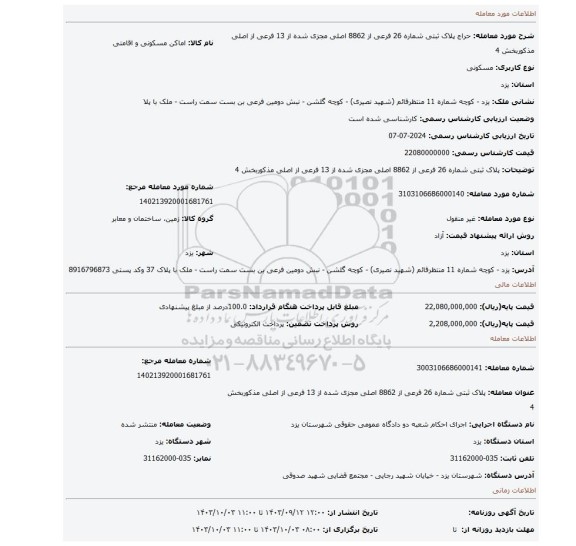 مزایده، پلاک ثبتی شماره 26 فرعی از 8862 اصلی مجزی شده از 13 فرعی از اصلی مذکوربخش 4