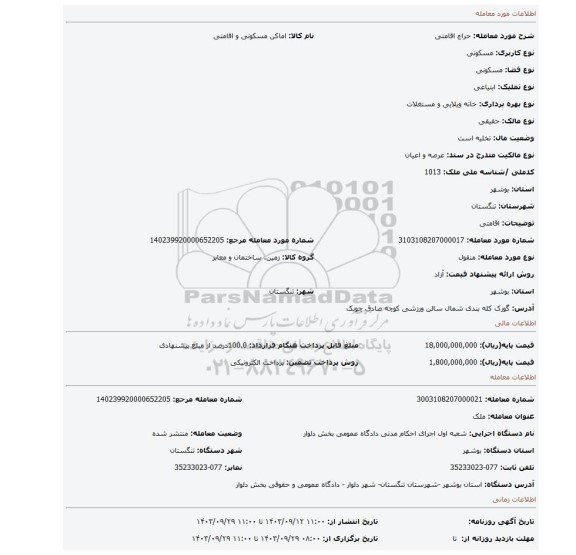 مزایده، اقامتی