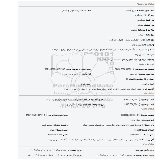 مزایده، آپارتمان