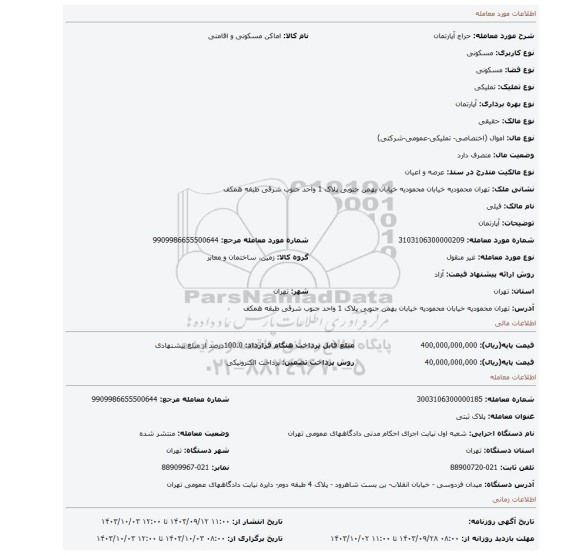 مزایده، آپارتمان
