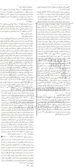 مزایده فروش ششدانگ یک دستگاه آپارتمان به مساحت هفتاد متر مربع و چهل و پنج دسیمتر مربع