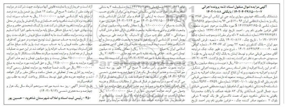 مزایده خودروی سواری پراید جی تی ایکس آی مدل 1386 رنگ بژ
